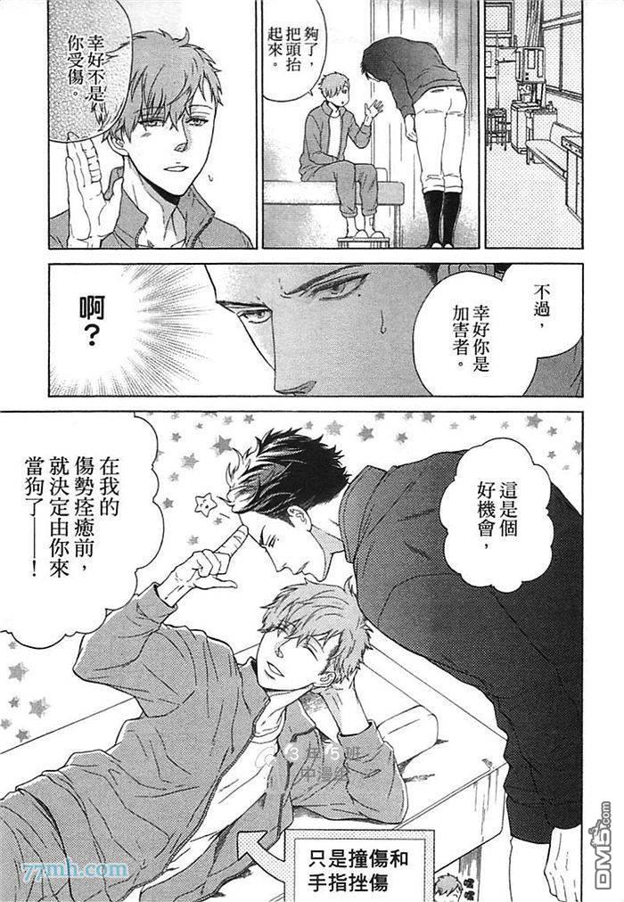 他还不认识甜蜜的毒[耽美]韩漫全集-第1话无删减无遮挡章节图片 