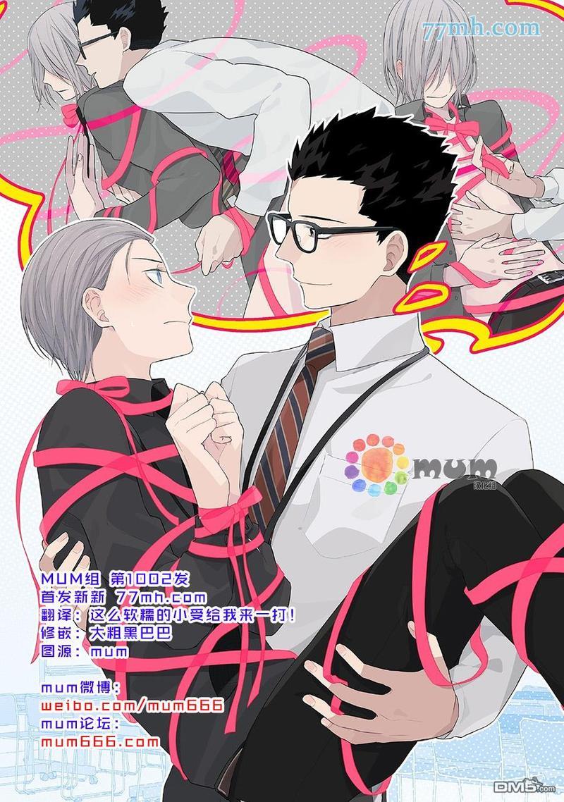 我的下属一天到晚脑内开车[耽美]韩漫全集-第1话无删减无遮挡章节图片 