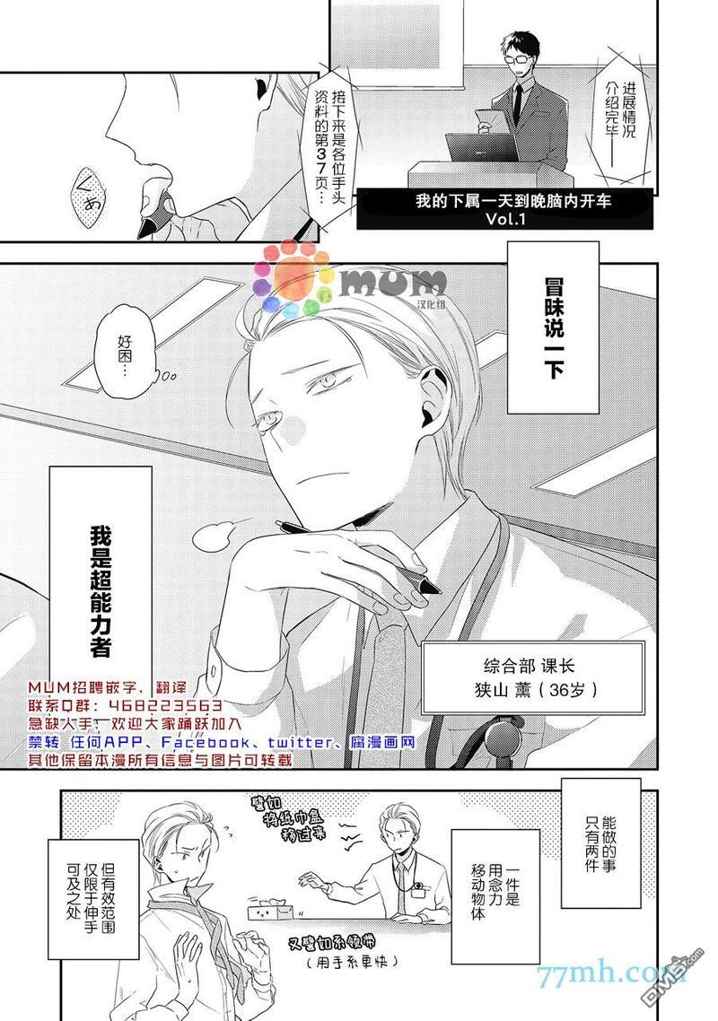 我的下属一天到晚脑内开车[耽美]韩漫全集-第1话无删减无遮挡章节图片 