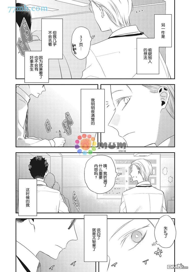 我的下属一天到晚脑内开车[耽美]韩漫全集-第1话无删减无遮挡章节图片 