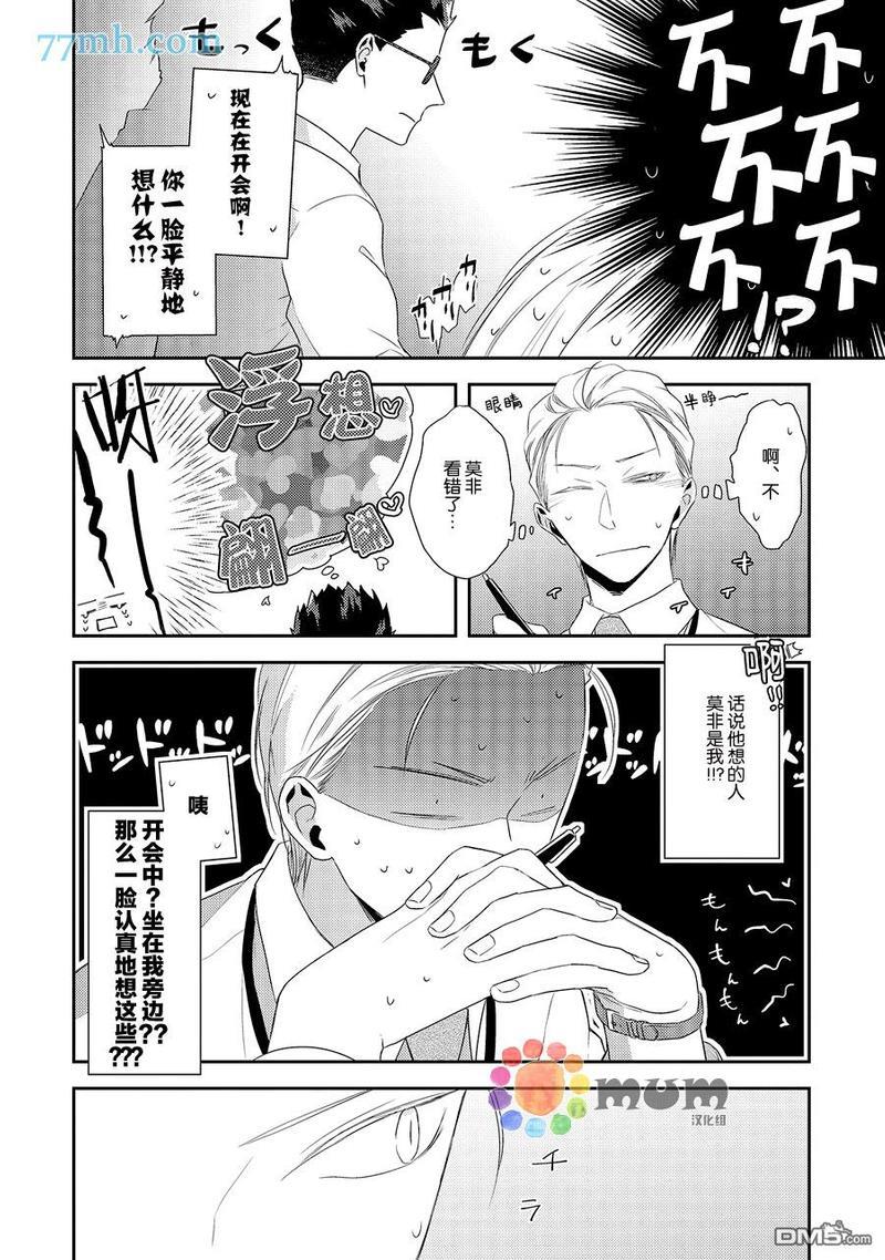 我的下属一天到晚脑内开车[耽美]韩漫全集-第1话无删减无遮挡章节图片 