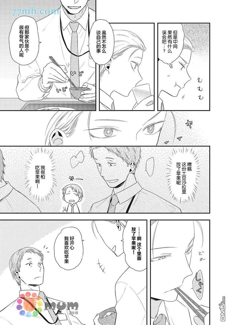 我的下属一天到晚脑内开车[耽美]韩漫全集-第1话无删减无遮挡章节图片 
