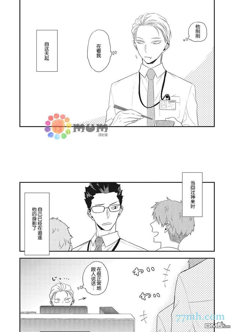 我的下属一天到晚脑内开车[耽美]韩漫全集-第1话无删减无遮挡章节图片 
