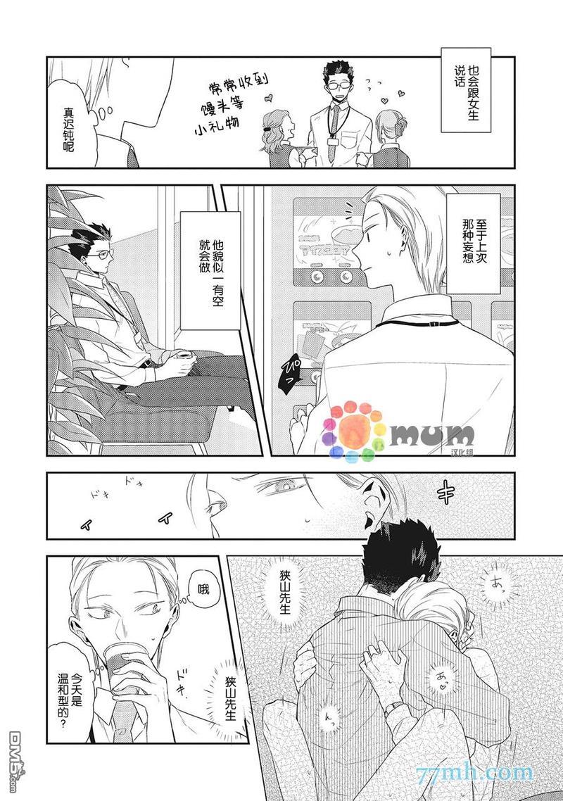 我的下属一天到晚脑内开车[耽美]韩漫全集-第1话无删减无遮挡章节图片 