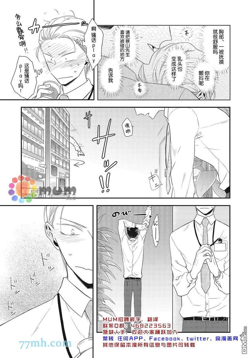 我的下属一天到晚脑内开车[耽美]韩漫全集-第1话无删减无遮挡章节图片 