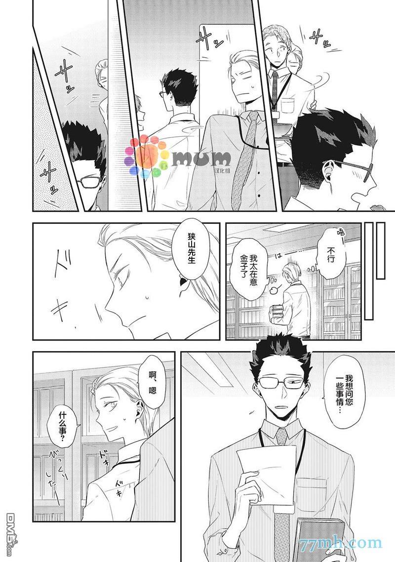 我的下属一天到晚脑内开车[耽美]韩漫全集-第1话无删减无遮挡章节图片 