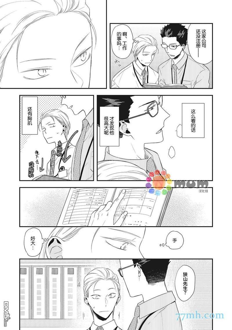 我的下属一天到晚脑内开车[耽美]韩漫全集-第1话无删减无遮挡章节图片 