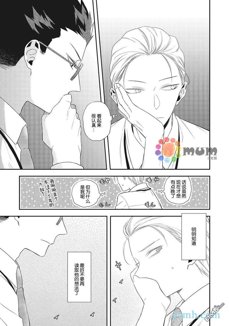 我的下属一天到晚脑内开车[耽美]韩漫全集-第1话无删减无遮挡章节图片 