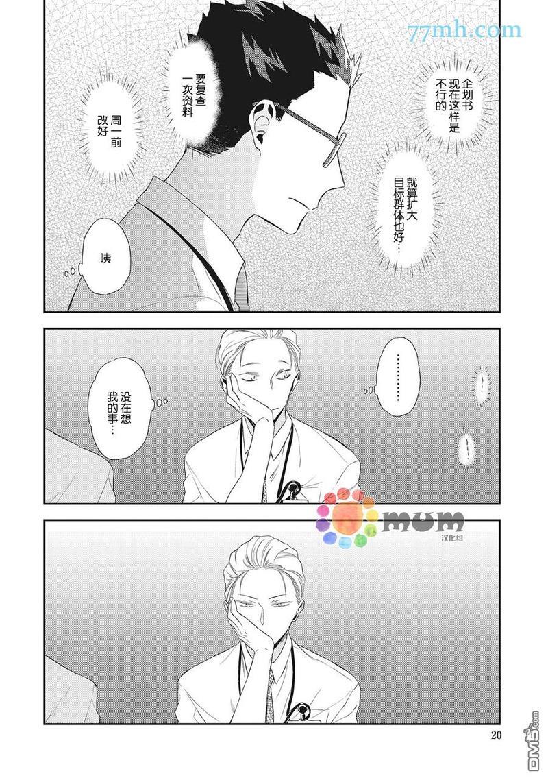 我的下属一天到晚脑内开车[耽美]韩漫全集-第1话无删减无遮挡章节图片 