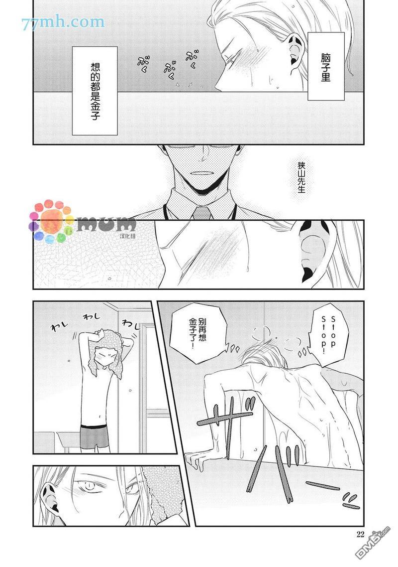 我的下属一天到晚脑内开车[耽美]韩漫全集-第1话无删减无遮挡章节图片 