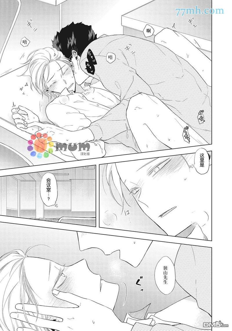我的下属一天到晚脑内开车[耽美]韩漫全集-第1话无删减无遮挡章节图片 