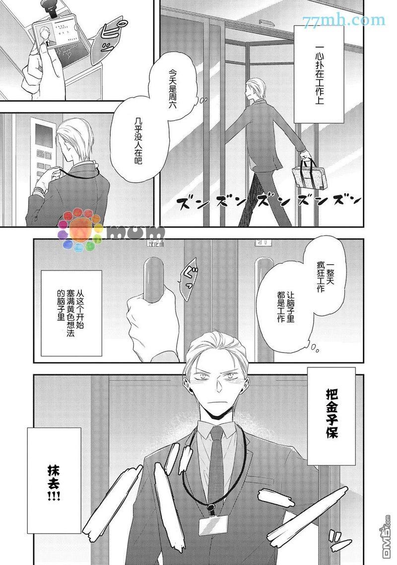 我的下属一天到晚脑内开车[耽美]韩漫全集-第1话无删减无遮挡章节图片 