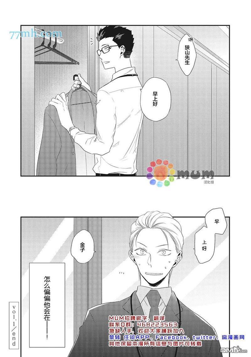 我的下属一天到晚脑内开车[耽美]韩漫全集-第1话无删减无遮挡章节图片 