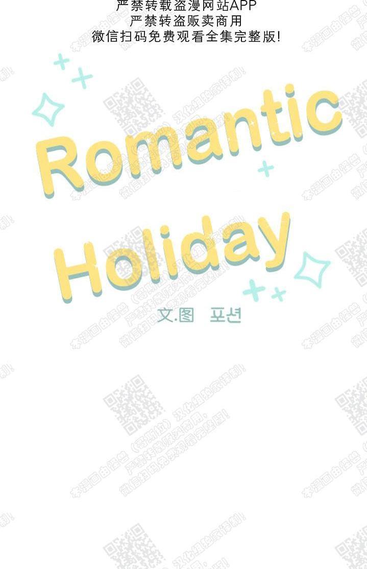 RomanticHoliday[耽美]韩漫全集-第2话无删减无遮挡章节图片 