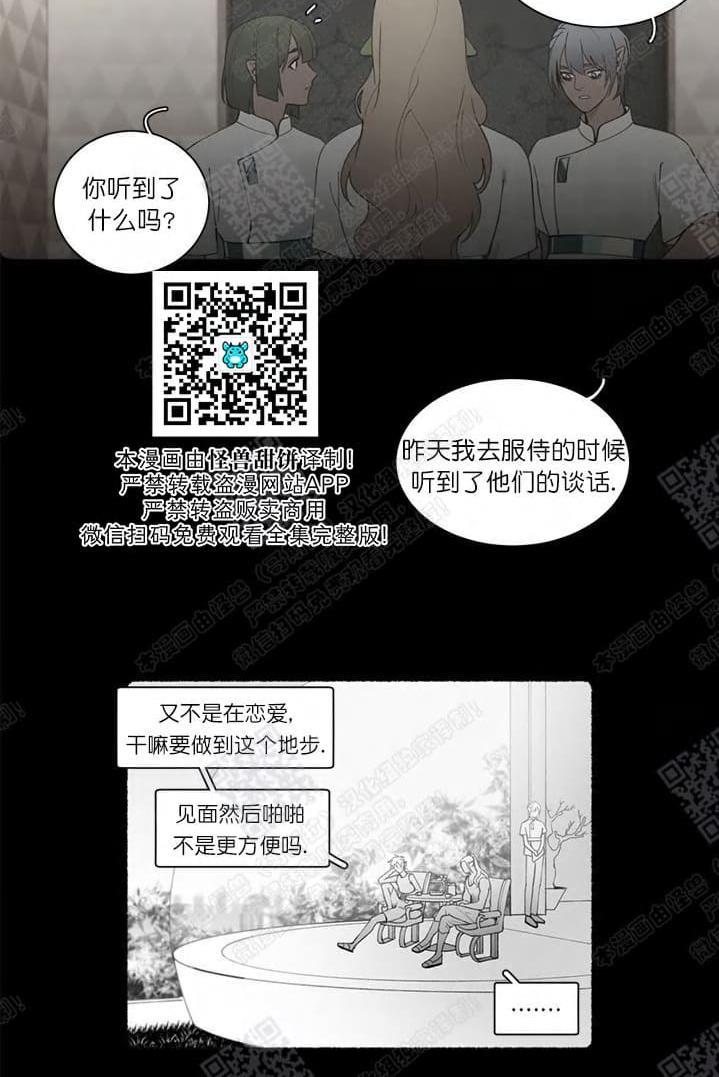 RomanticHoliday[耽美]韩漫全集-第4话无删减无遮挡章节图片 