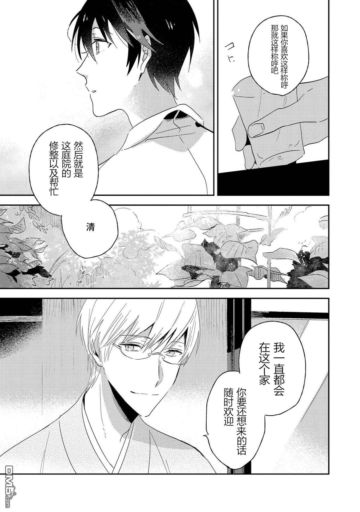 爱之庭[耽美]韩漫全集-第1话无删减无遮挡章节图片 