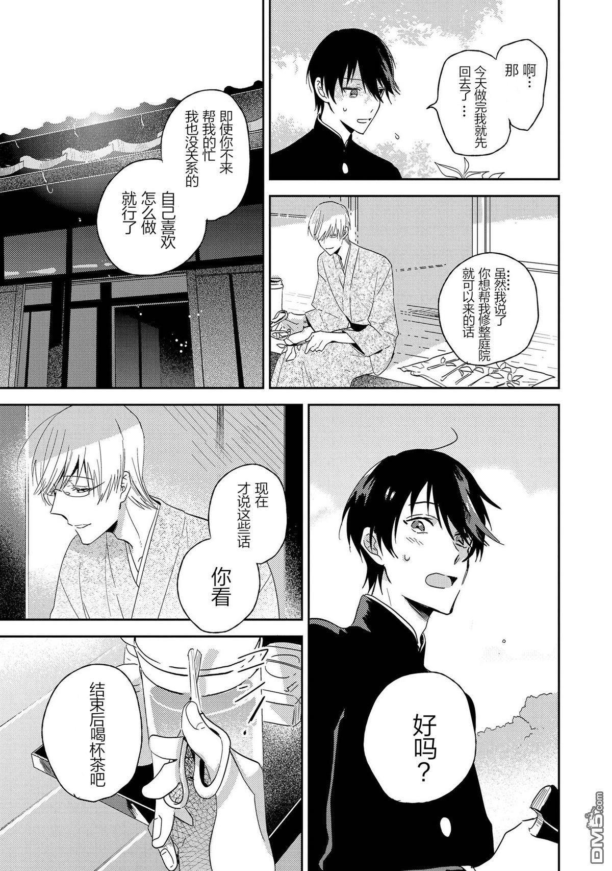 爱之庭[耽美]韩漫全集-第1话无删减无遮挡章节图片 