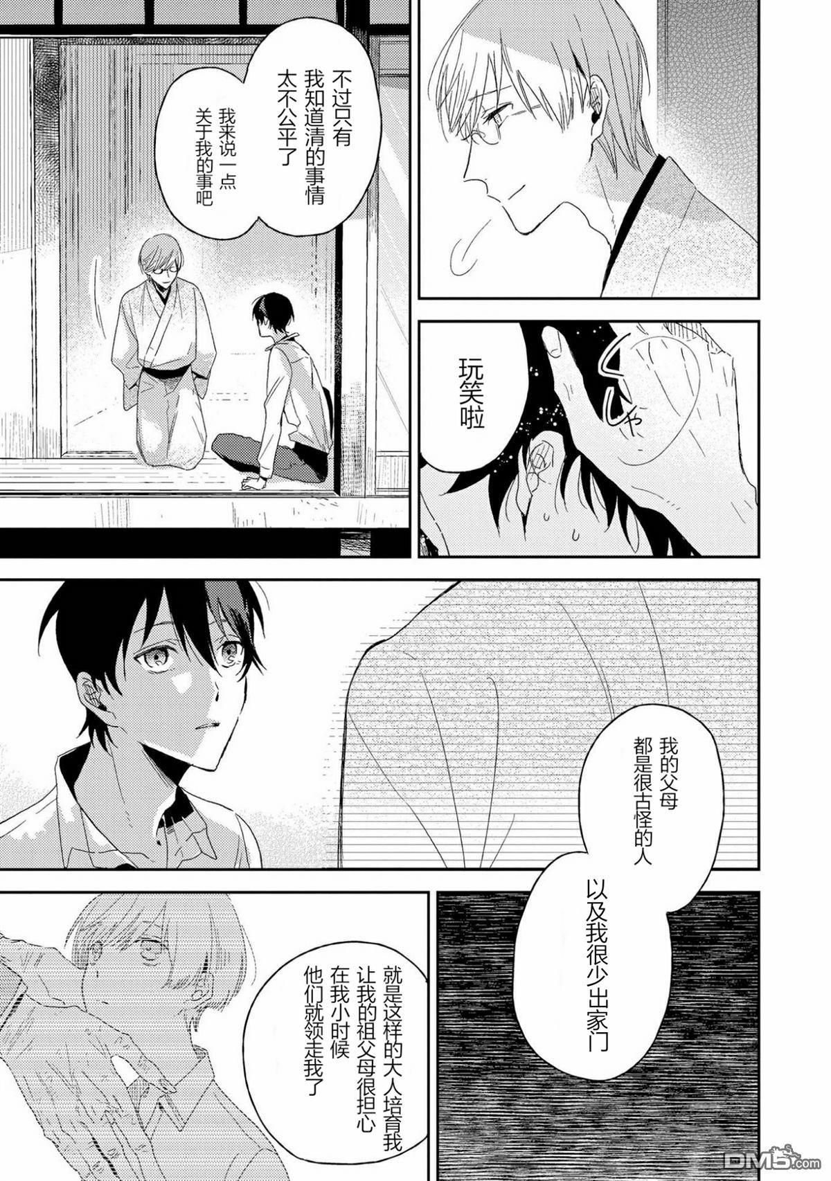 爱之庭[耽美]韩漫全集-第2话无删减无遮挡章节图片 