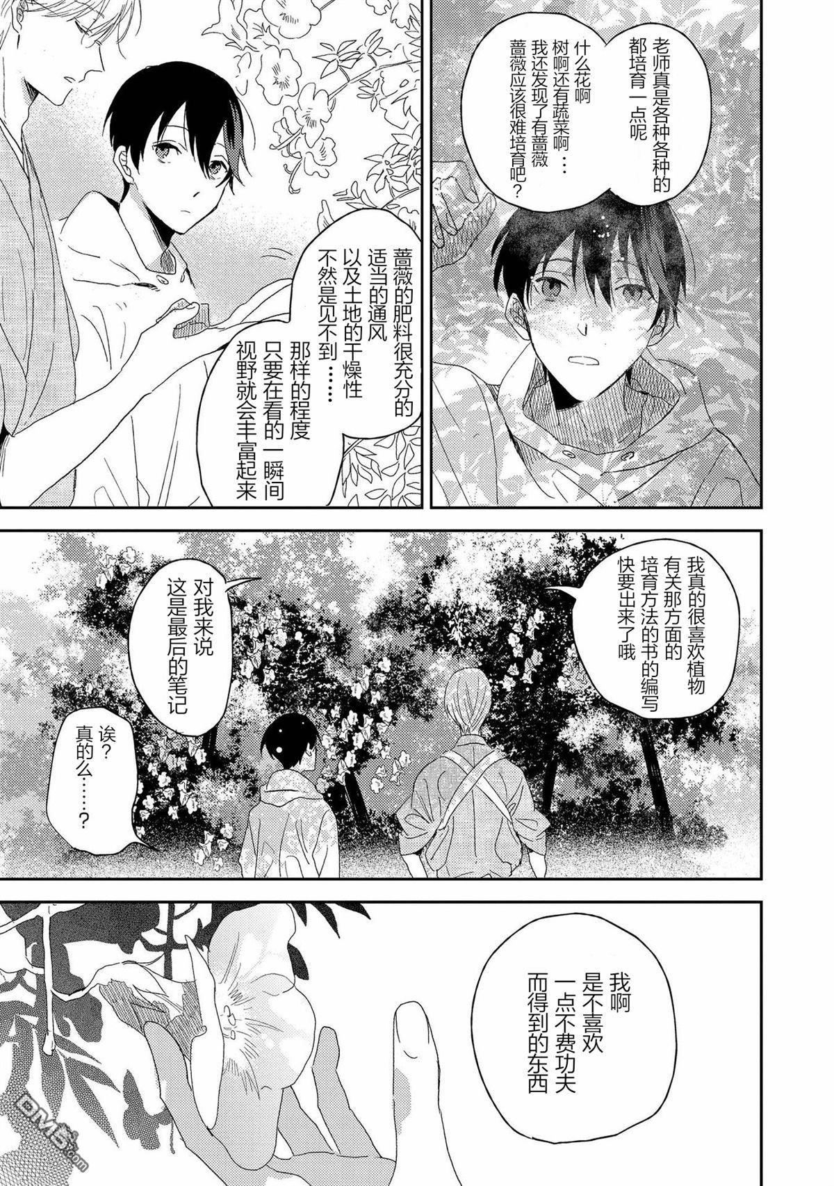 爱之庭[耽美]韩漫全集-第2话无删减无遮挡章节图片 