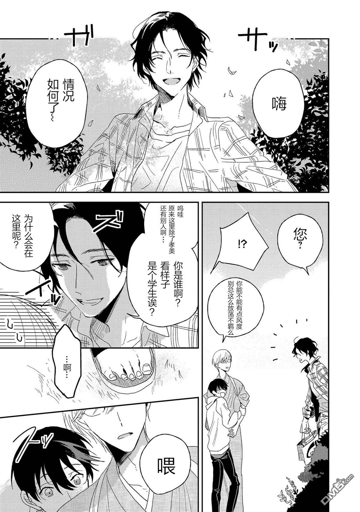 爱之庭[耽美]韩漫全集-第2话无删减无遮挡章节图片 