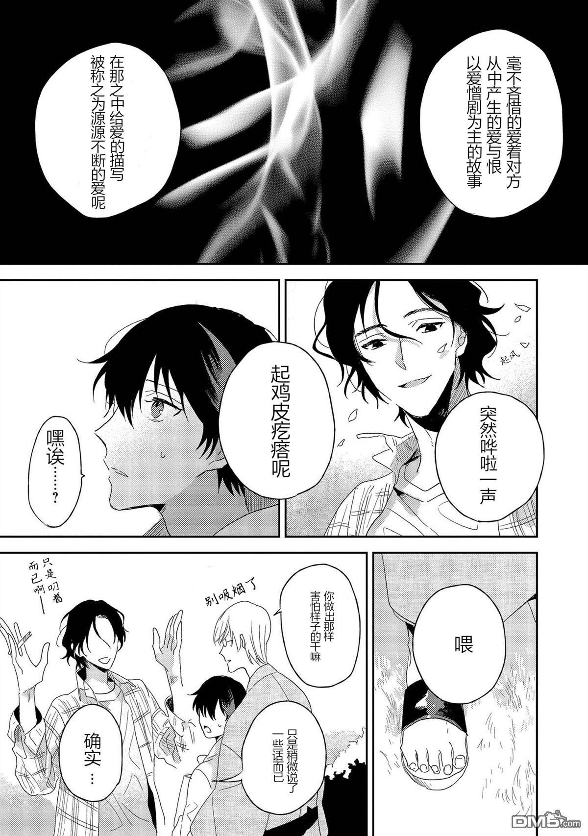 爱之庭[耽美]韩漫全集-第2话无删减无遮挡章节图片 