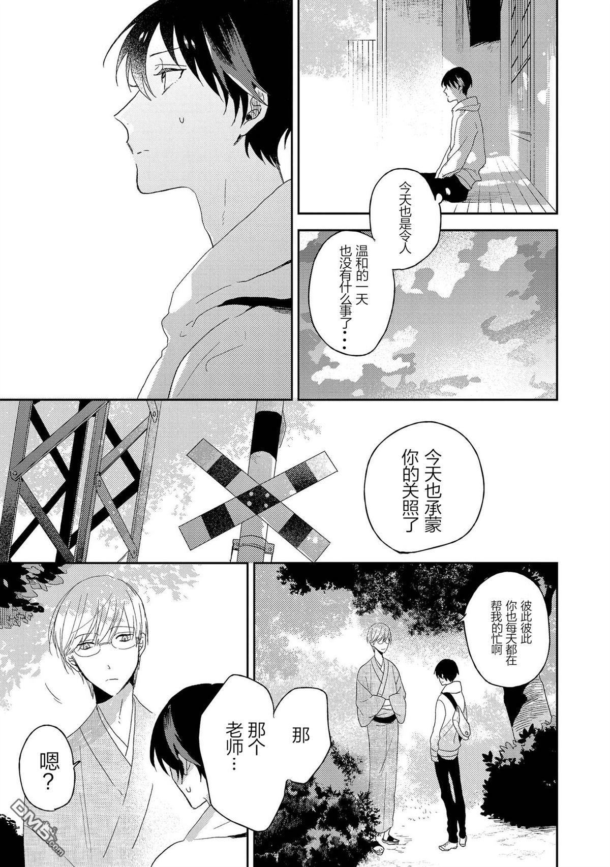 爱之庭[耽美]韩漫全集-第2话无删减无遮挡章节图片 