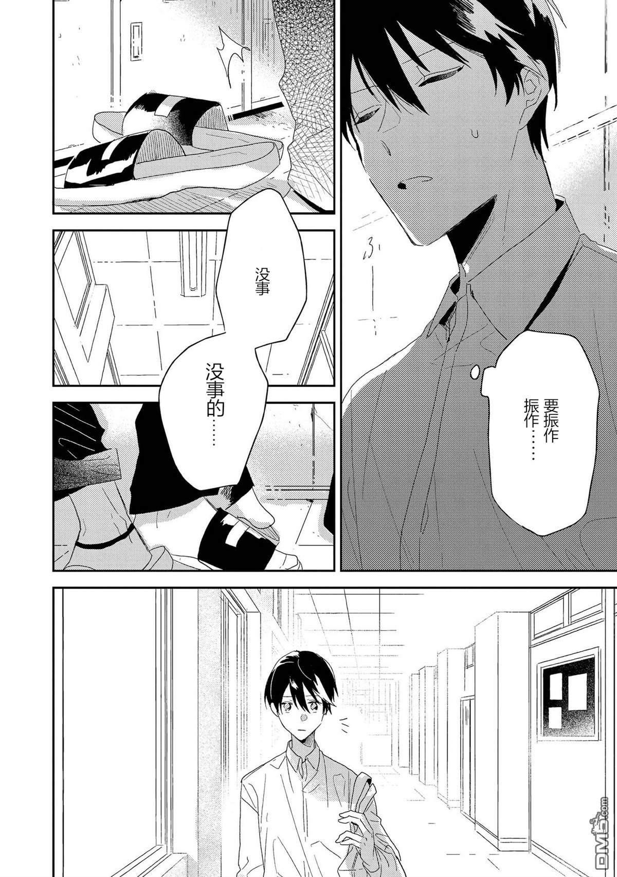 爱之庭[耽美]韩漫全集-第3话无删减无遮挡章节图片 