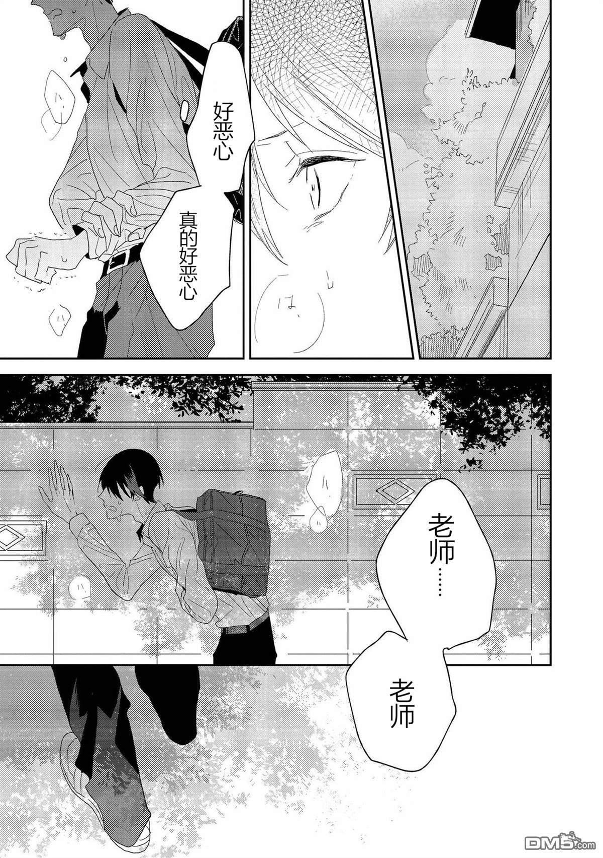 爱之庭[耽美]韩漫全集-第3话无删减无遮挡章节图片 