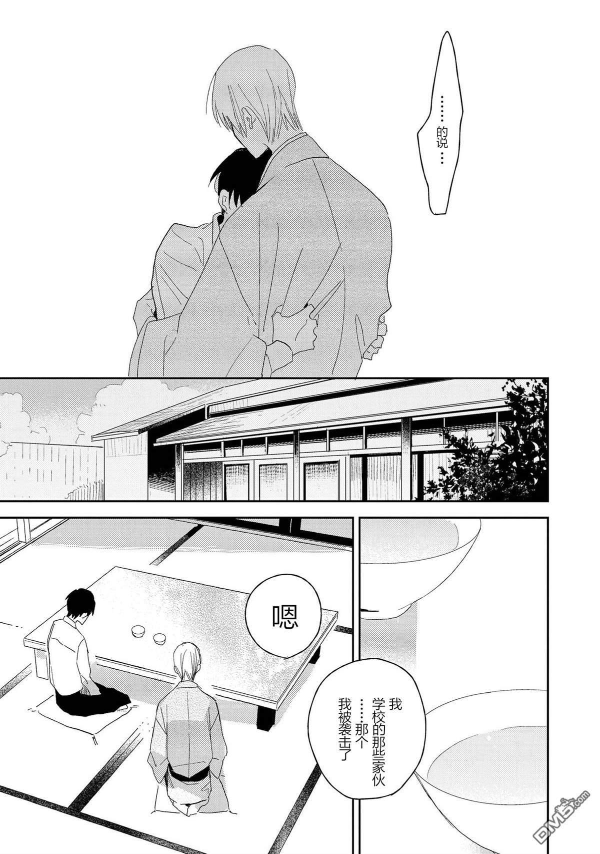 爱之庭[耽美]韩漫全集-第3话无删减无遮挡章节图片 
