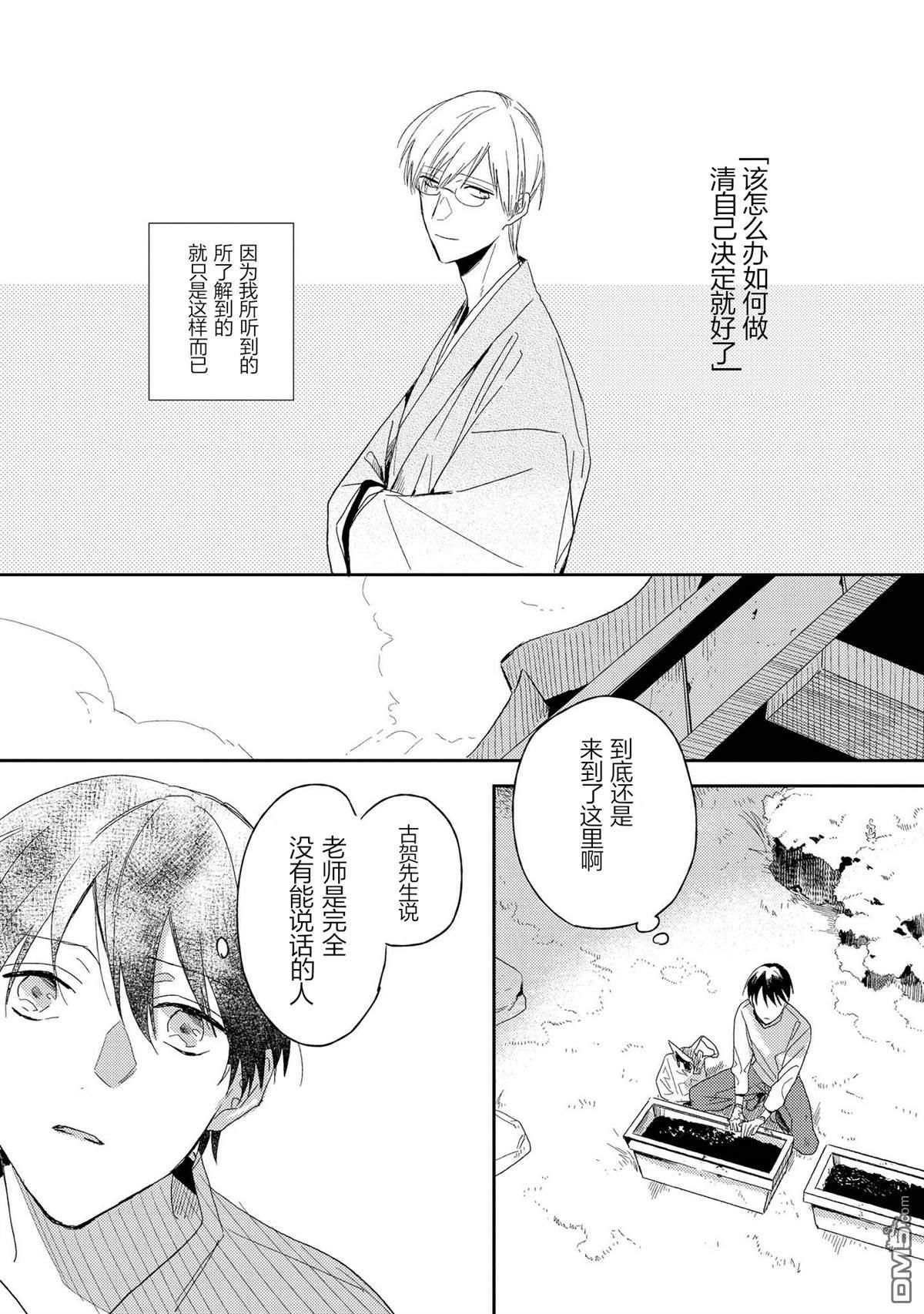 爱之庭[耽美]韩漫全集-第3话无删减无遮挡章节图片 