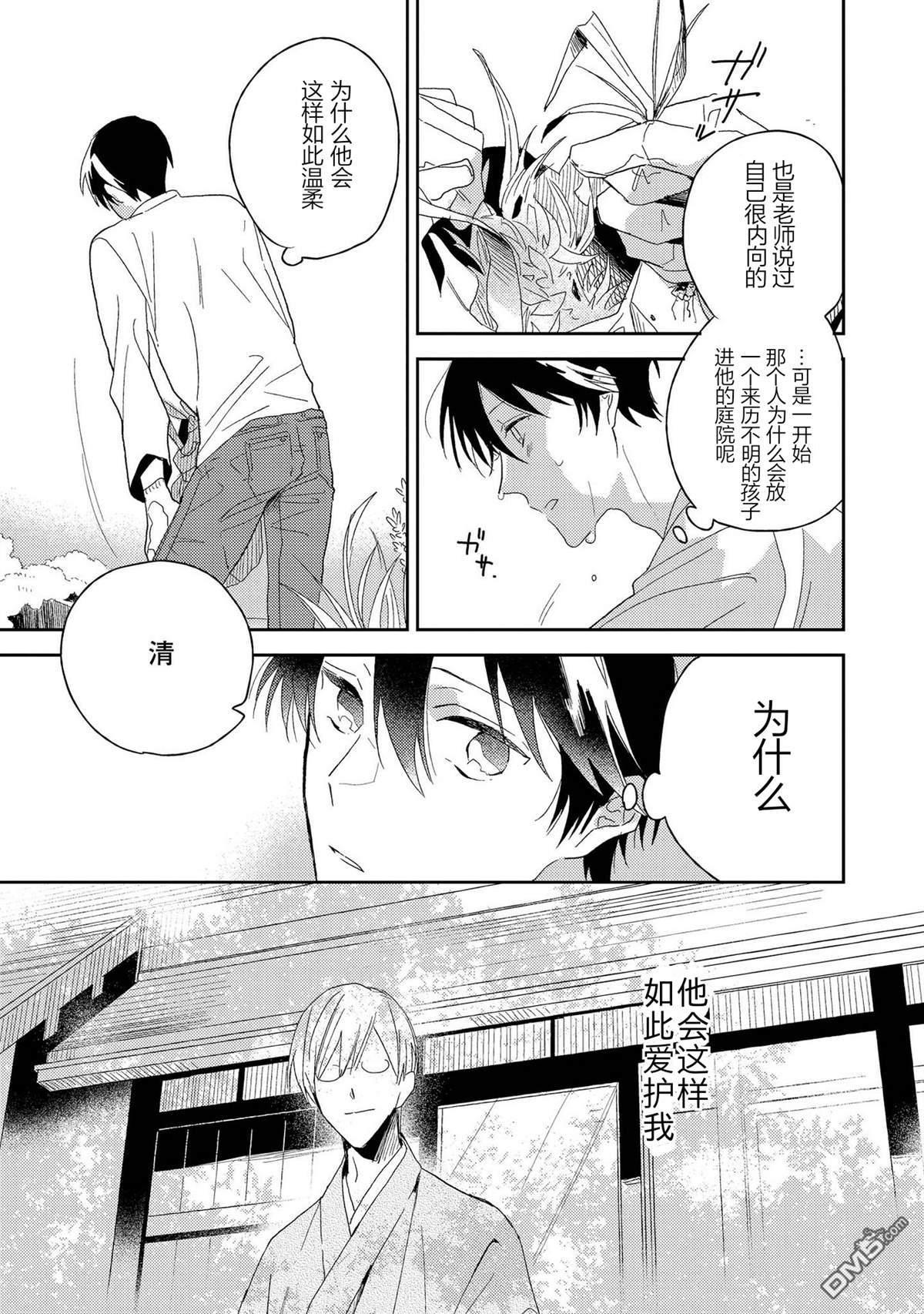 爱之庭[耽美]韩漫全集-第3话无删减无遮挡章节图片 