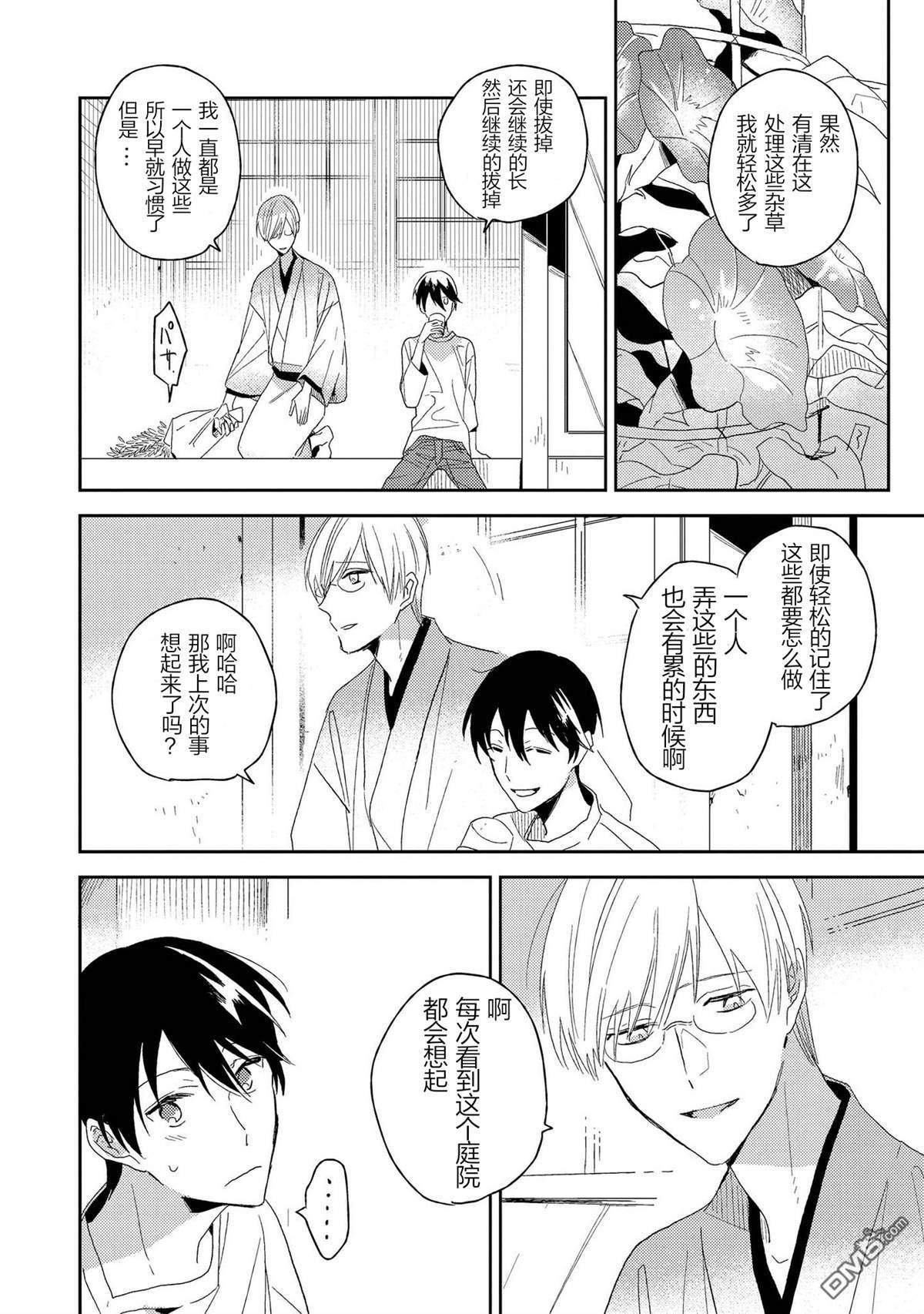 爱之庭[耽美]韩漫全集-第3话无删减无遮挡章节图片 