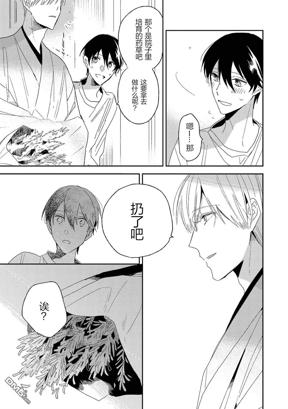 爱之庭[耽美]韩漫全集-第3话无删减无遮挡章节图片 
