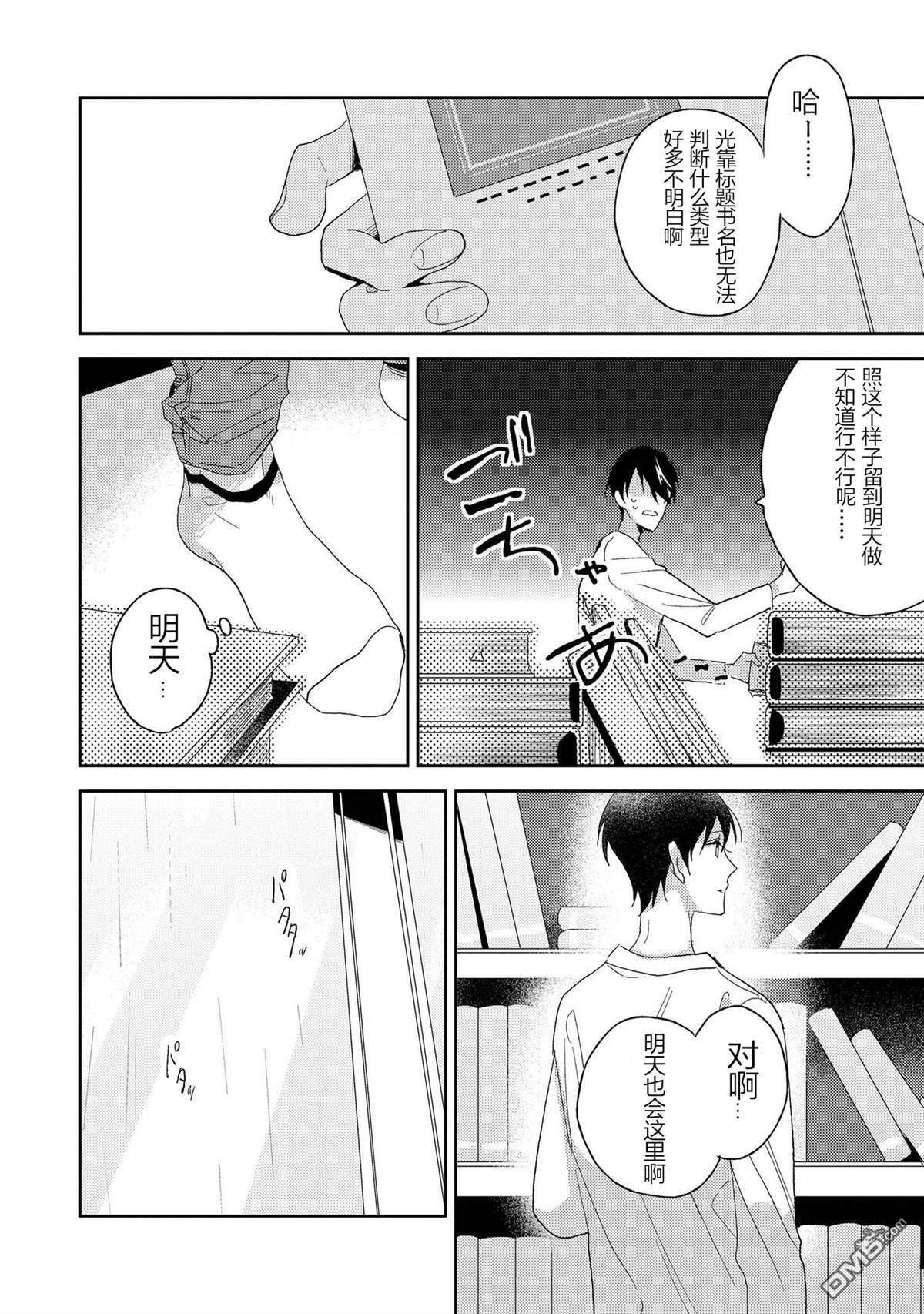 爱之庭[耽美]韩漫全集-第3话无删减无遮挡章节图片 