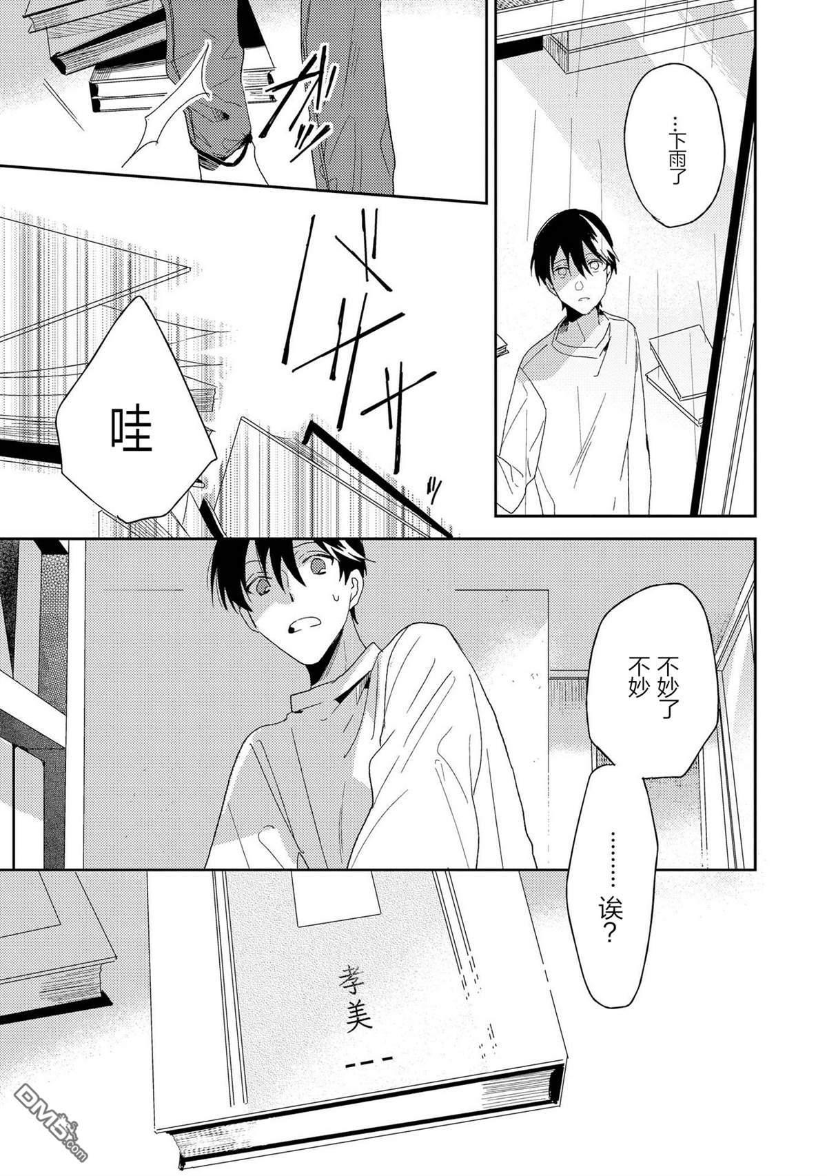 爱之庭[耽美]韩漫全集-第3话无删减无遮挡章节图片 