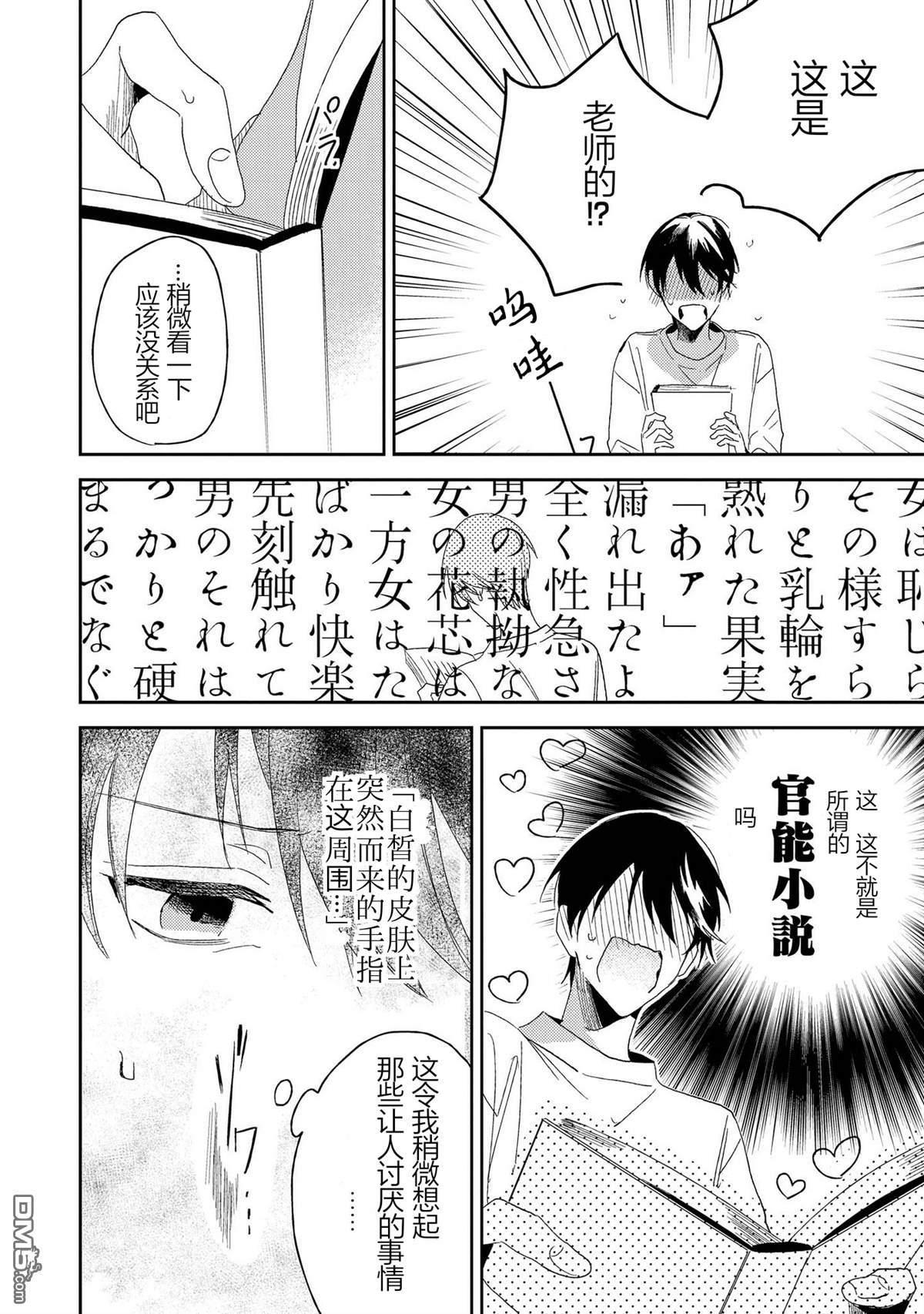 爱之庭[耽美]韩漫全集-第3话无删减无遮挡章节图片 