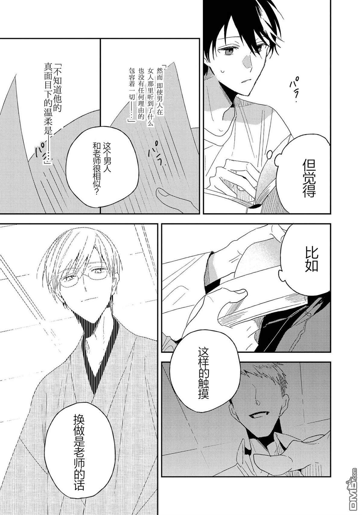 爱之庭[耽美]韩漫全集-第3话无删减无遮挡章节图片 