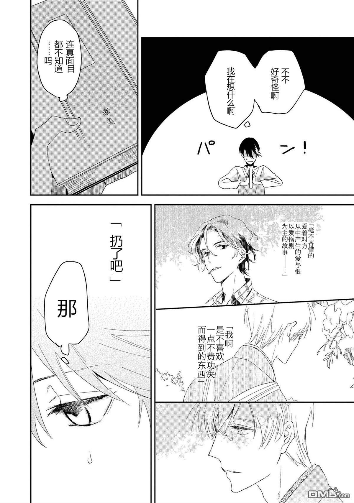 爱之庭[耽美]韩漫全集-第3话无删减无遮挡章节图片 