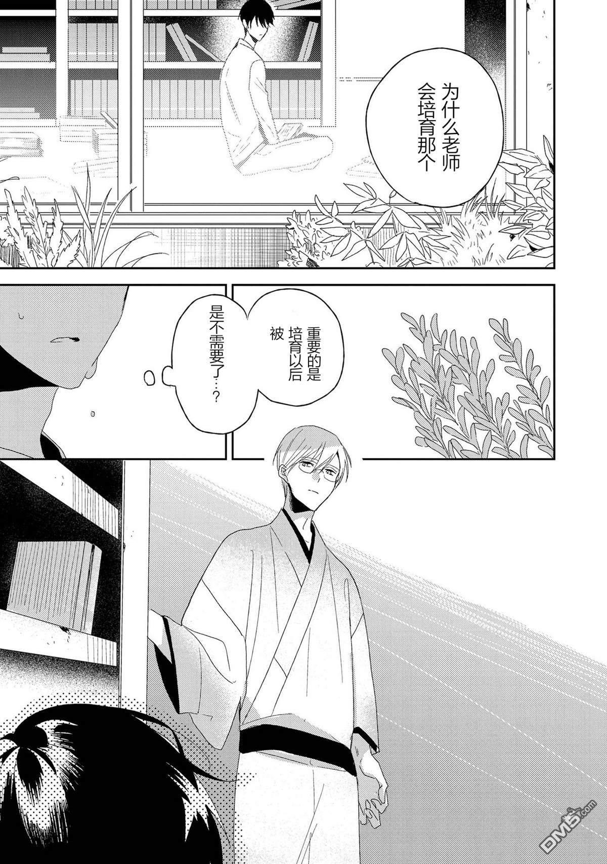爱之庭[耽美]韩漫全集-第3话无删减无遮挡章节图片 