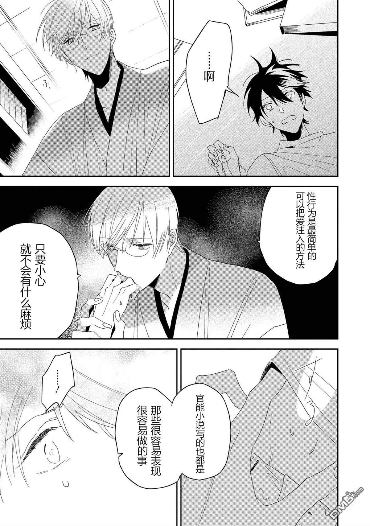 爱之庭[耽美]韩漫全集-第3话无删减无遮挡章节图片 