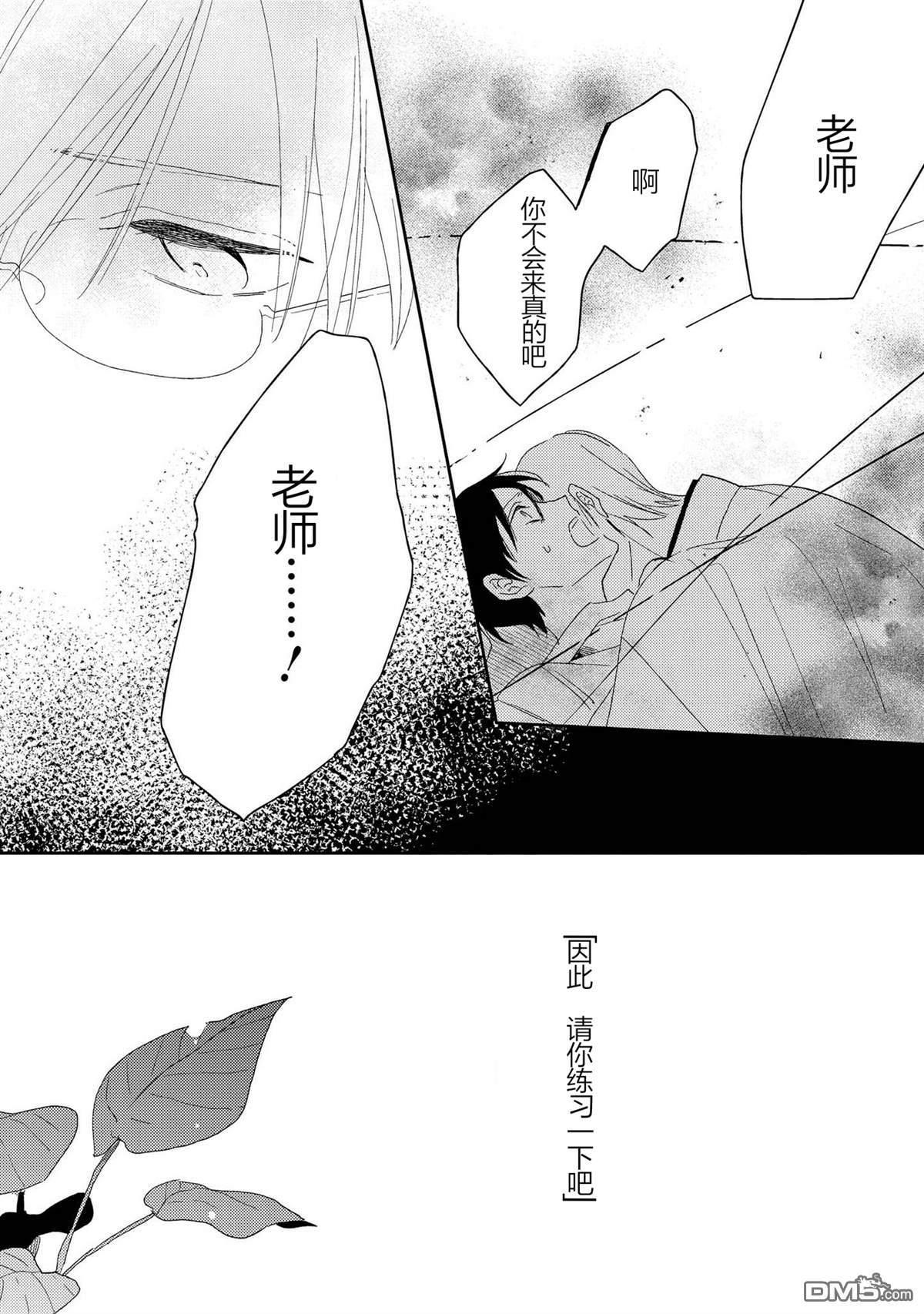 爱之庭[耽美]韩漫全集-第3话无删减无遮挡章节图片 
