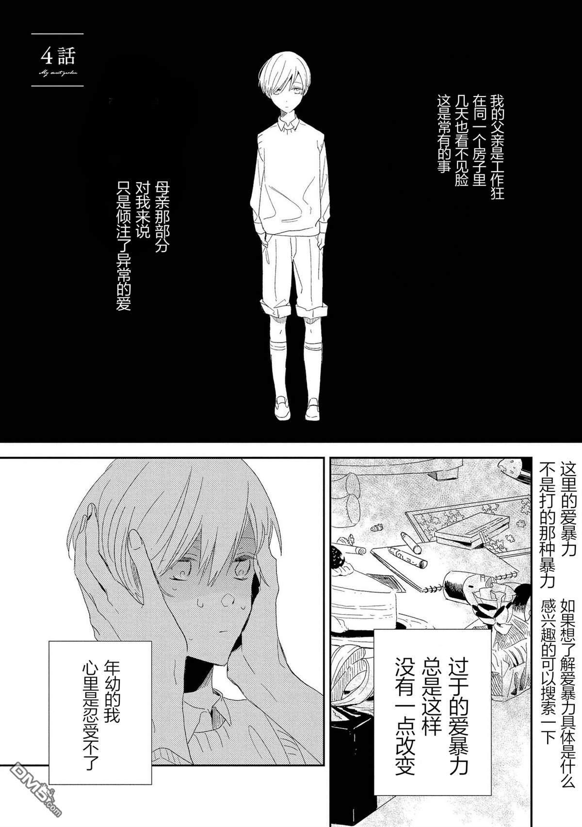 爱之庭[耽美]韩漫全集-第4话无删减无遮挡章节图片 
