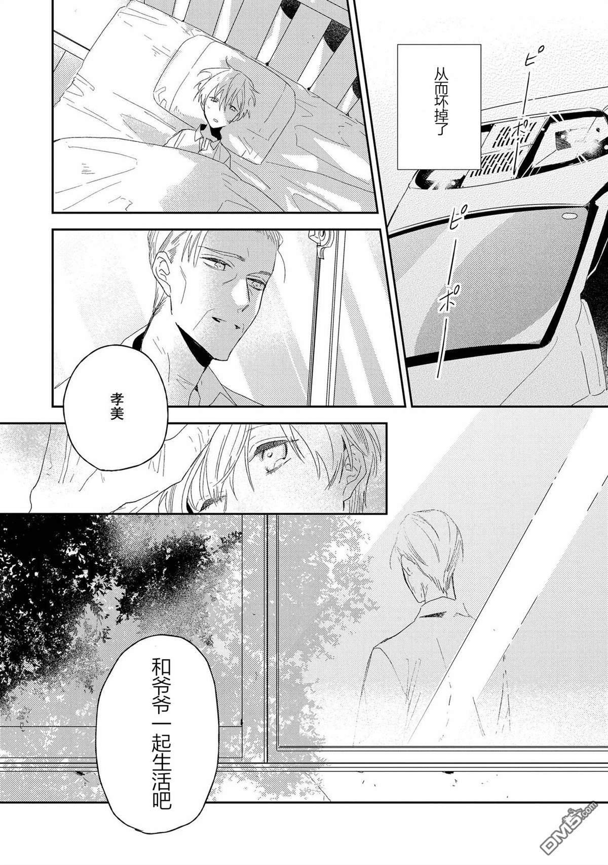 爱之庭[耽美]韩漫全集-第4话无删减无遮挡章节图片 