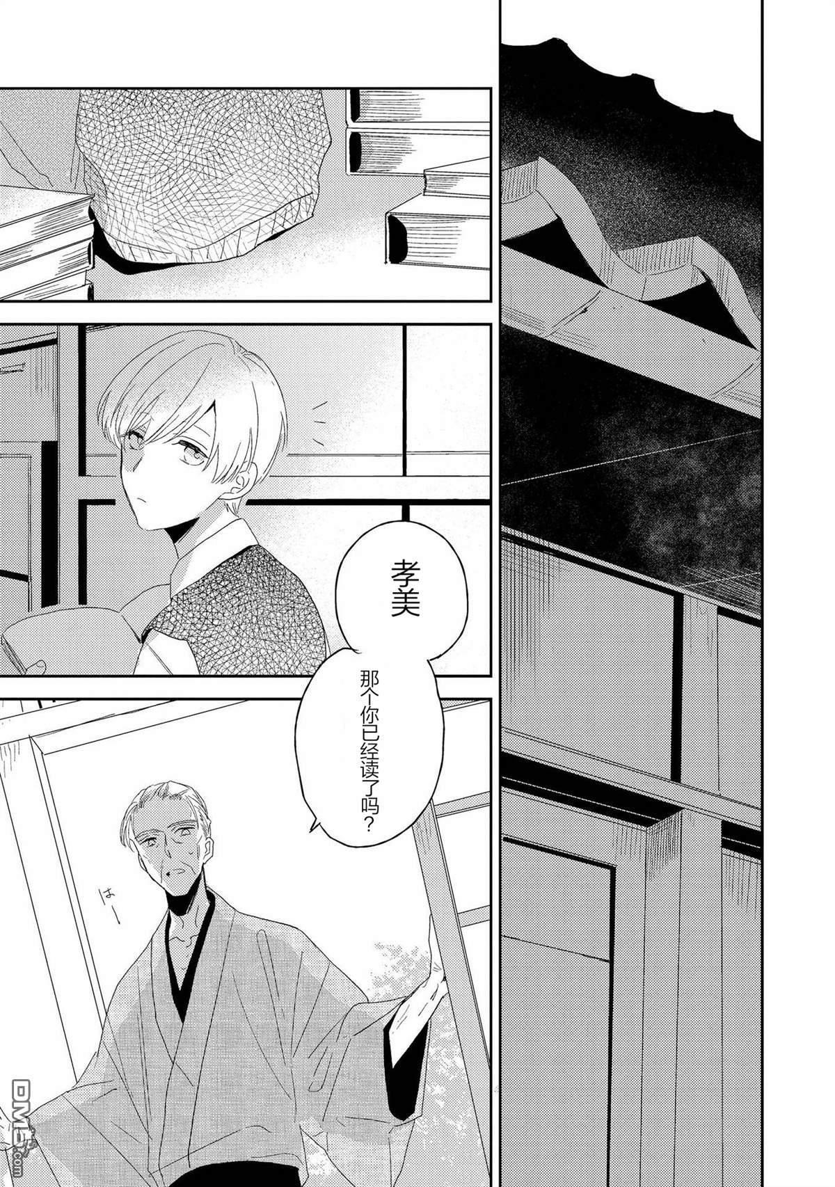 爱之庭[耽美]韩漫全集-第4话无删减无遮挡章节图片 