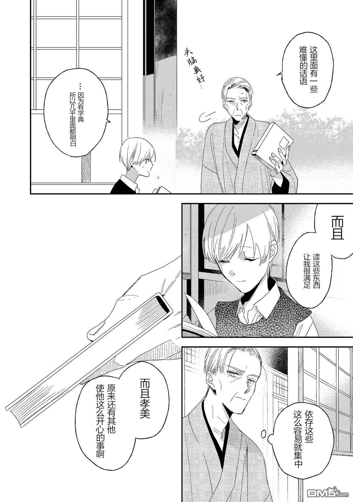 爱之庭[耽美]韩漫全集-第4话无删减无遮挡章节图片 