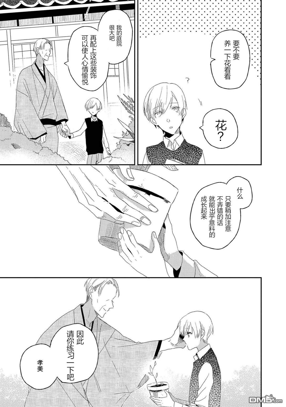 爱之庭[耽美]韩漫全集-第4话无删减无遮挡章节图片 