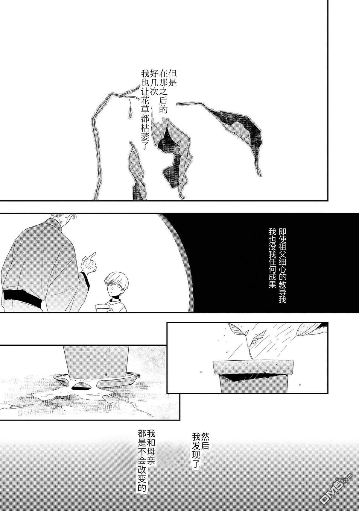 爱之庭[耽美]韩漫全集-第4话无删减无遮挡章节图片 