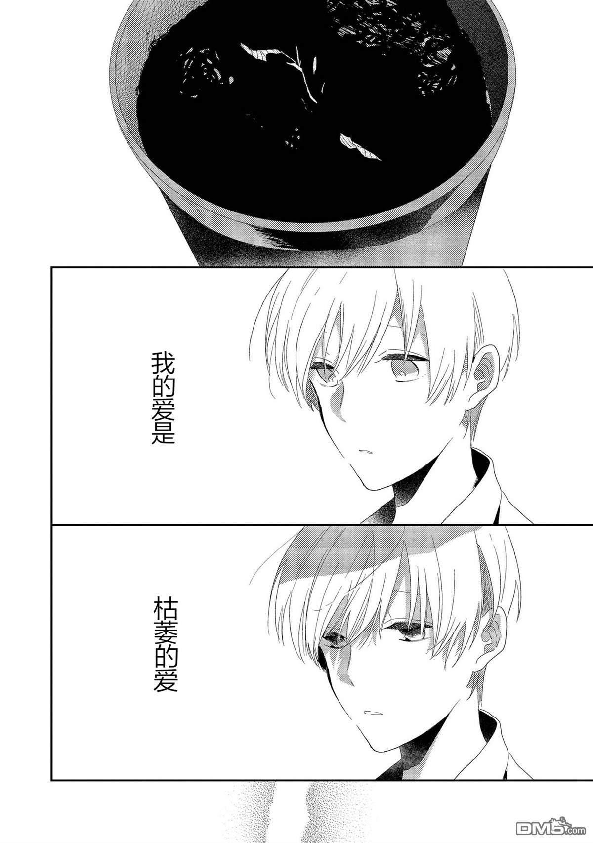 爱之庭[耽美]韩漫全集-第4话无删减无遮挡章节图片 