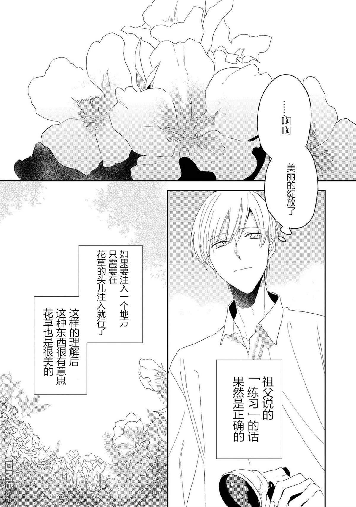 爱之庭[耽美]韩漫全集-第4话无删减无遮挡章节图片 