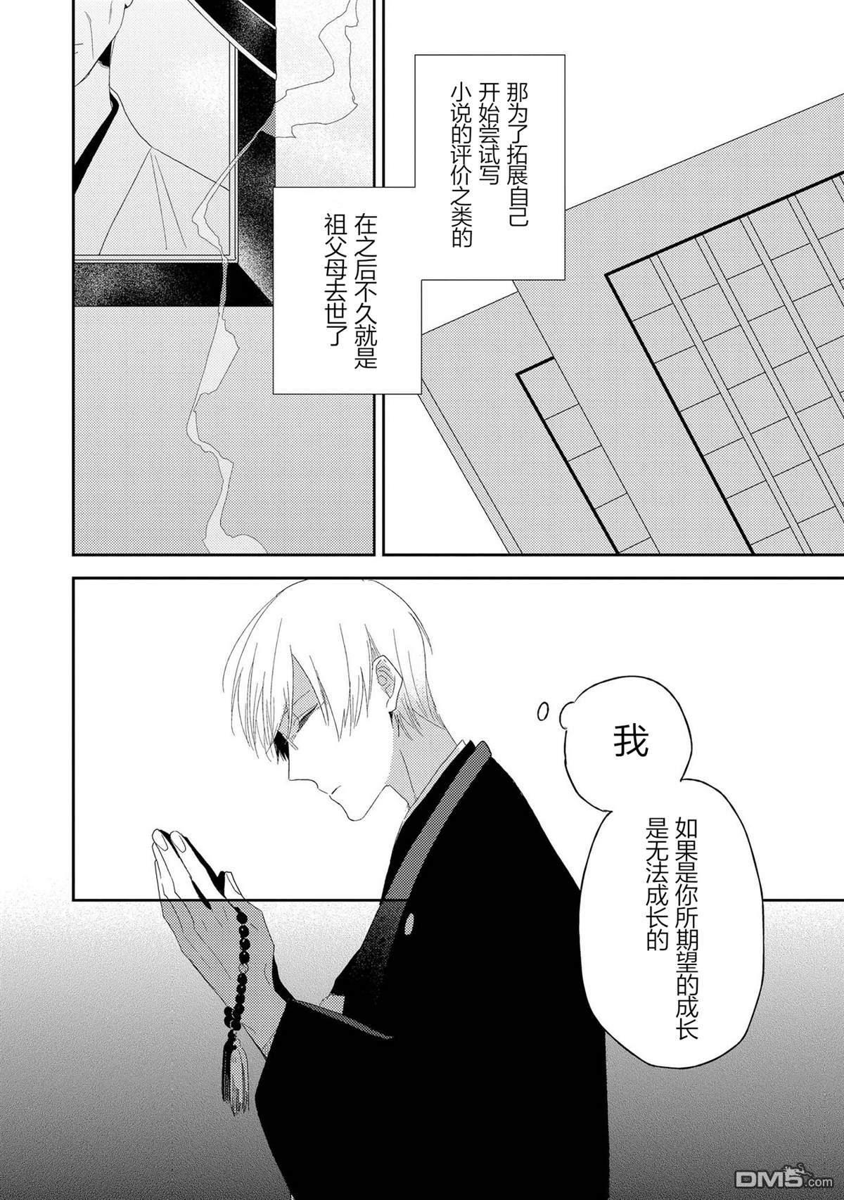 爱之庭[耽美]韩漫全集-第4话无删减无遮挡章节图片 